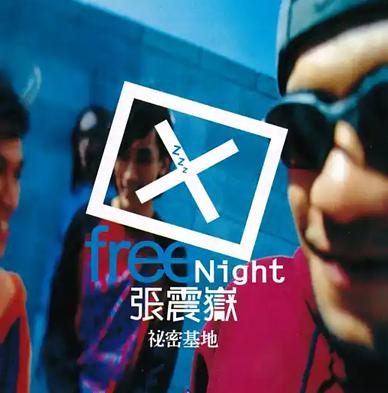 爱我别走