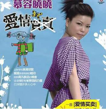 爱情买卖