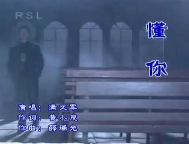 懂你