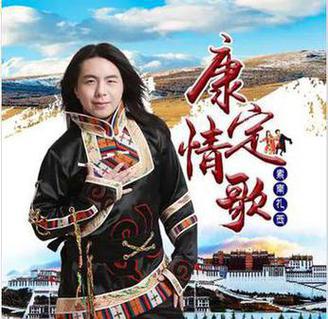 康定情歌  歌曲