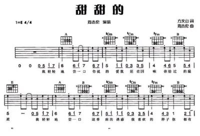 甜甜的
