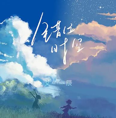 错位时空