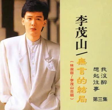 无言的结局