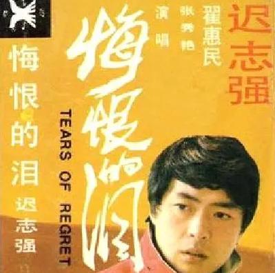 铁窗泪