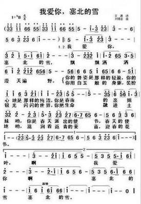 我爱你塞北的雪