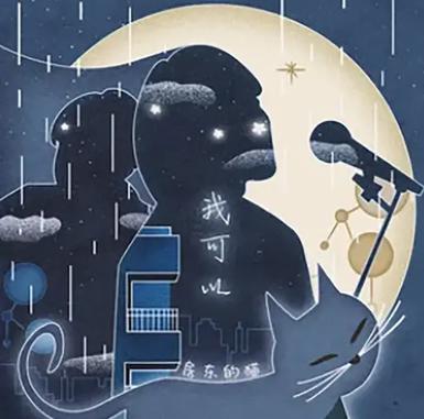 我可以