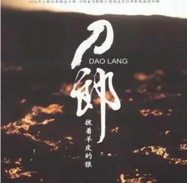 怀念战友 刀郎