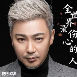 全世界最伤心的人