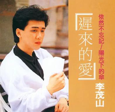 迟来的爱