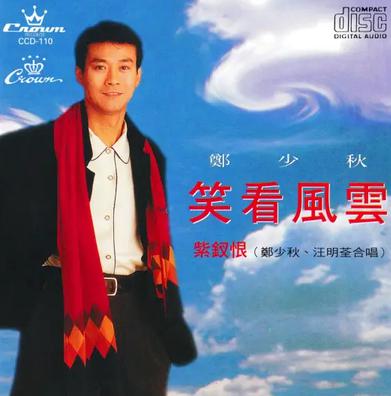笑看风云