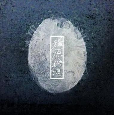 浪子回头