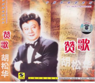 赞歌
