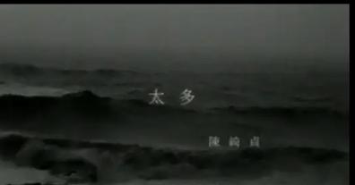 太多 陈绮贞