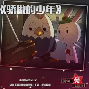 骄傲的少年 2015