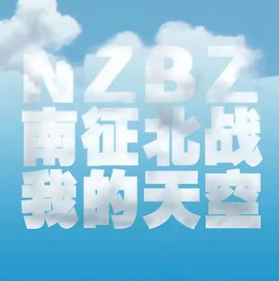 我的天空