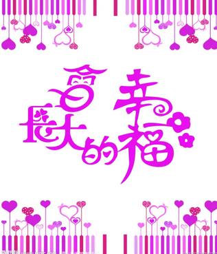 会长大的幸福