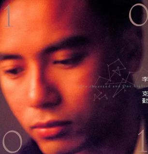 一千零一夜 1990