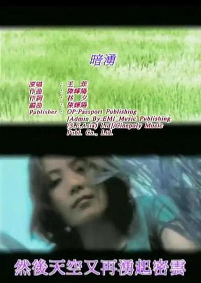 暗涌