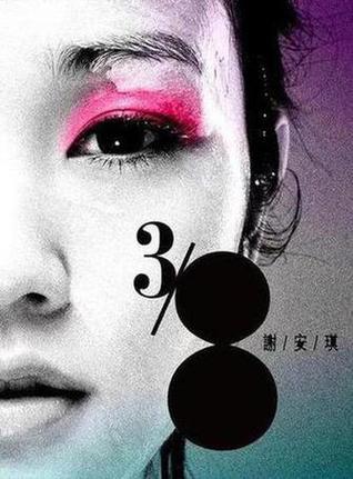 钟无艳 2007