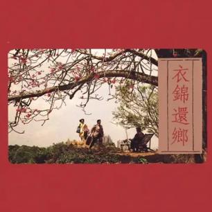 船歌
