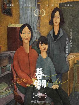 春潮