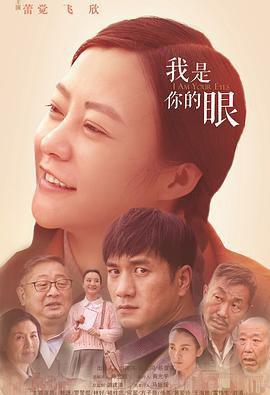 我是你的眼
