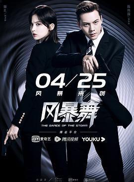风暴舞