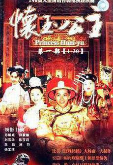 怀玉公主