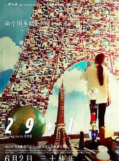 电影29+1