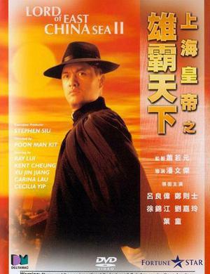 上海皇帝之雄霸天下