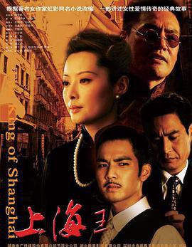 上海王电视剧