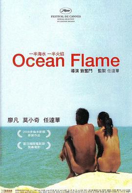 一半海水一半火焰