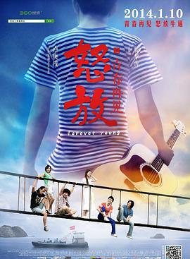 怒放之青春再见
