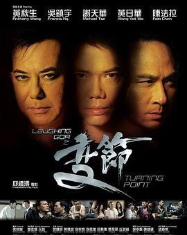 LaughingGor之变节