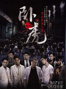 卧虎
