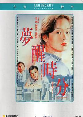 梦醒时分1992