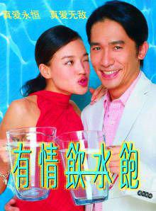 有情饮水饱