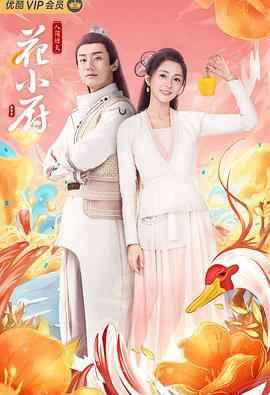 人间烟火花小厨