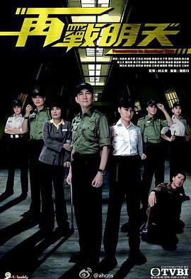 再战明天