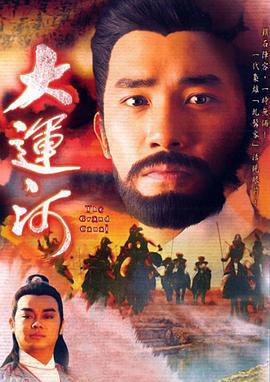 大运河