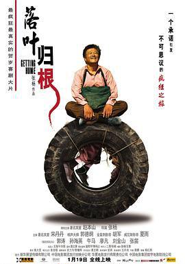 落叶归根