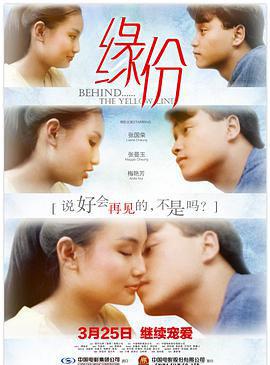 缘份