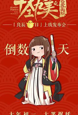 十全九美之真爱无双