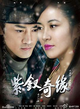 紫钗奇缘