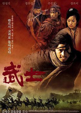 武士2001