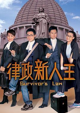律政新人王