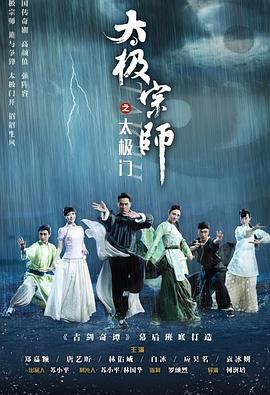 太极宗师之太极门