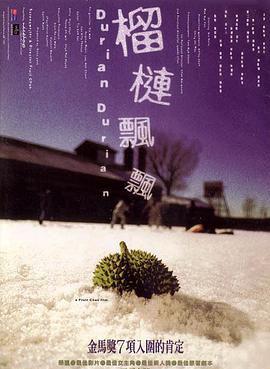 榴莲飘飘