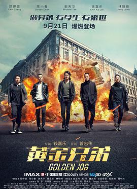 黄金兄弟