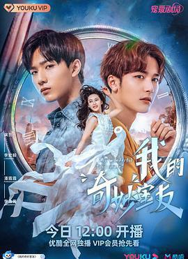 我的奇妙室友